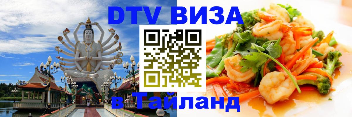 Сколько стоит DTV виза — актуальные цены, оформление даже без документов - Энгельс  05.10.2025 